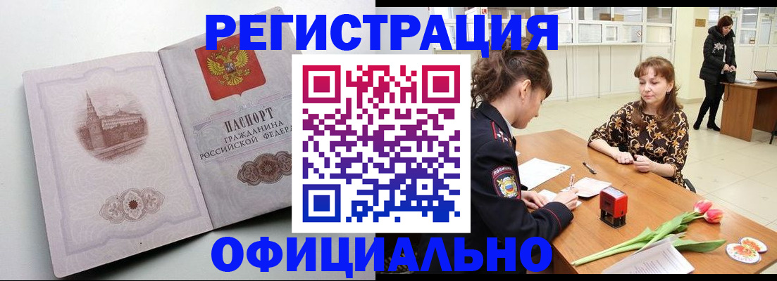 прописка регистрация в Минеральных Водах